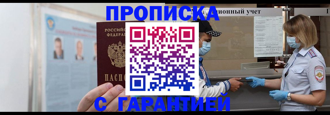 прописка в квартире в Владивостоке