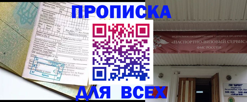 прописка для кредита в Владивостоке