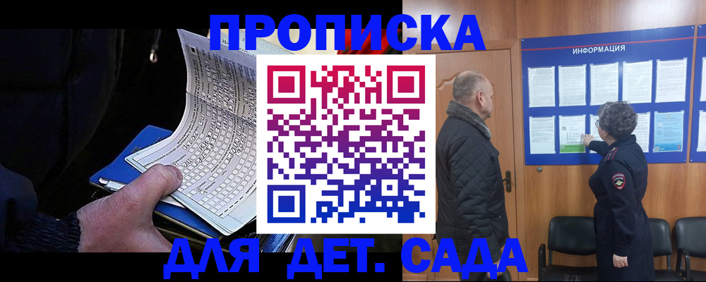 временная прописка в Владивостоке