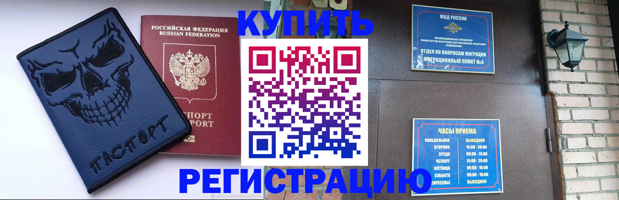 прописка для кредита в Владивостоке